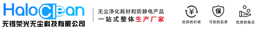 印花口罩廠(chǎng)家,兒童口罩廠(chǎng)家,兒童印花口罩廠(chǎng)家,無(wú)塵手套廠(chǎng)家,防靜電手套,無(wú)紡布鞋套,無(wú)塵口罩,無(wú)紡布圓帽,無(wú)錫榮光無(wú)塵科技有限公司