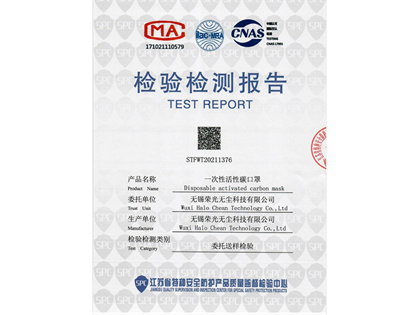 活性炭口罩檢測報告