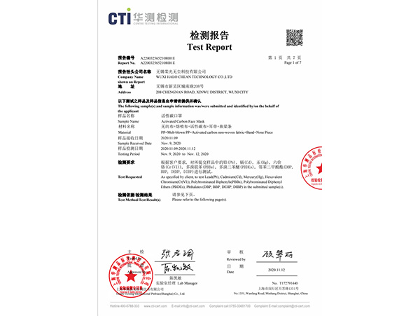 活性炭檢測報告ROHS