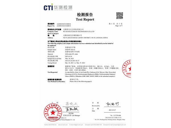 防靜電PU手套ROHS2021年